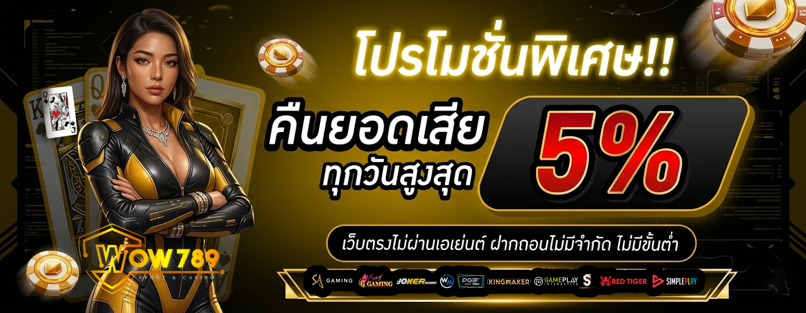 wow789 ค่ายดัง
